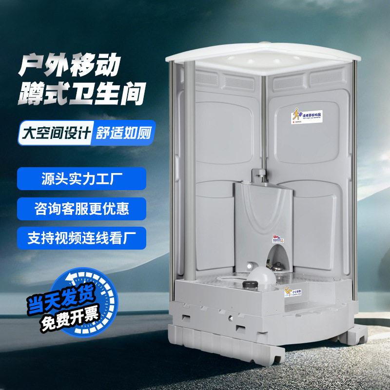 户外景区工地移动厕所塑料蹲式公共卫生间便携式公共卫生间