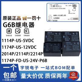 欧姆龙继电器g6b-1114p1174p-fd22142114p-us5v12v24vdcp6b