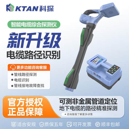 地下管线探测仪电缆故障电缆光缆定位金属管道走向管线仪KT-9600G