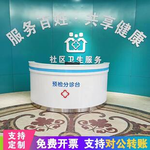 医院前台护士站接待台口腔门诊导诊台预检分诊台导医台社区工作台