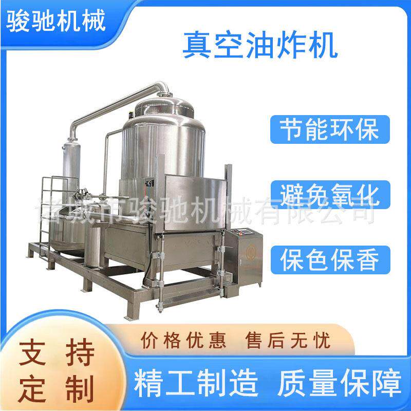 豆角脆真空油炸机蔬菜豆类低温油炸机器不锈钢大枣油炸设备厂家