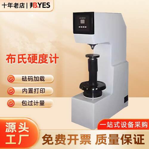 邦亿布氏硬度计HB-3000B木软材料轴承合金材料测量黑色有色金属