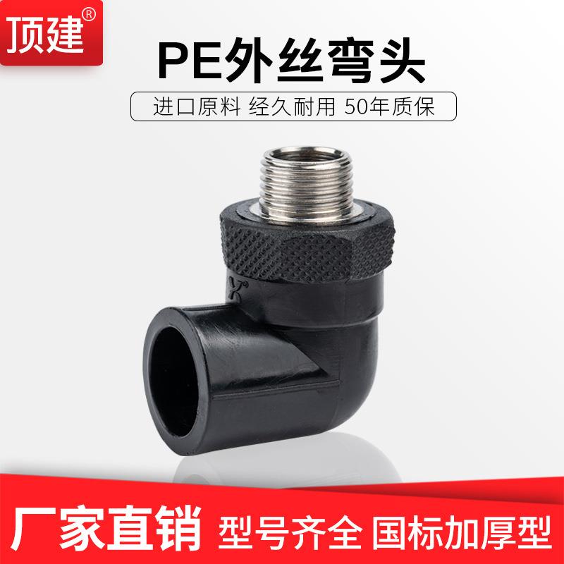 顶建PE热熔不锈钢外丝外牙202532405063接头连接外丝弯头