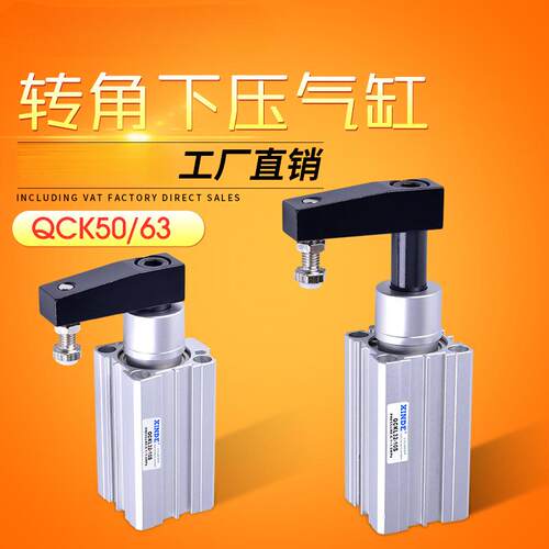 旋转夹紧摆动气缸QCK50/60-10-20-30-50S转角下压90度