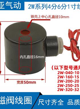 全铜线 线圈带铁壳 2W电磁阀线 线圈 水阀 气阀 2W160-15 内孔16m