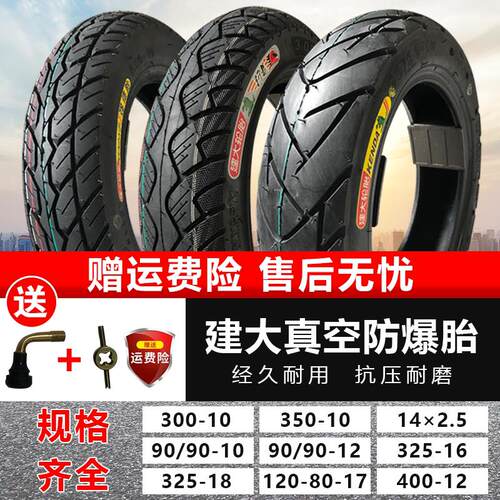 建大300-10电动三轮车车真空胎防滑耐磨14*2.5/300-12/400-12