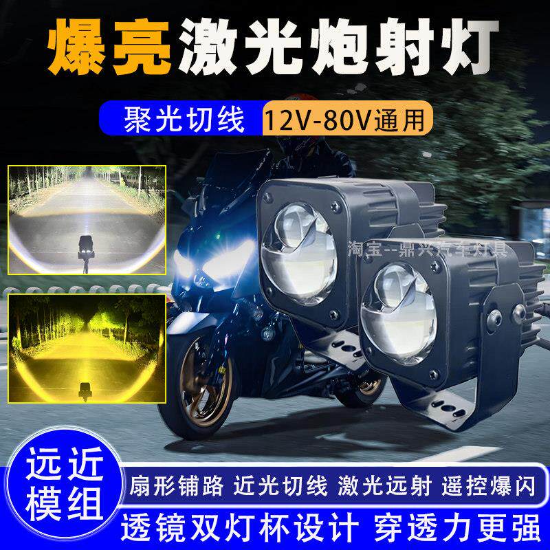 机车超强激光远射灯大钢炮越野汽车货车切线 线外置加装爆闪雷射
