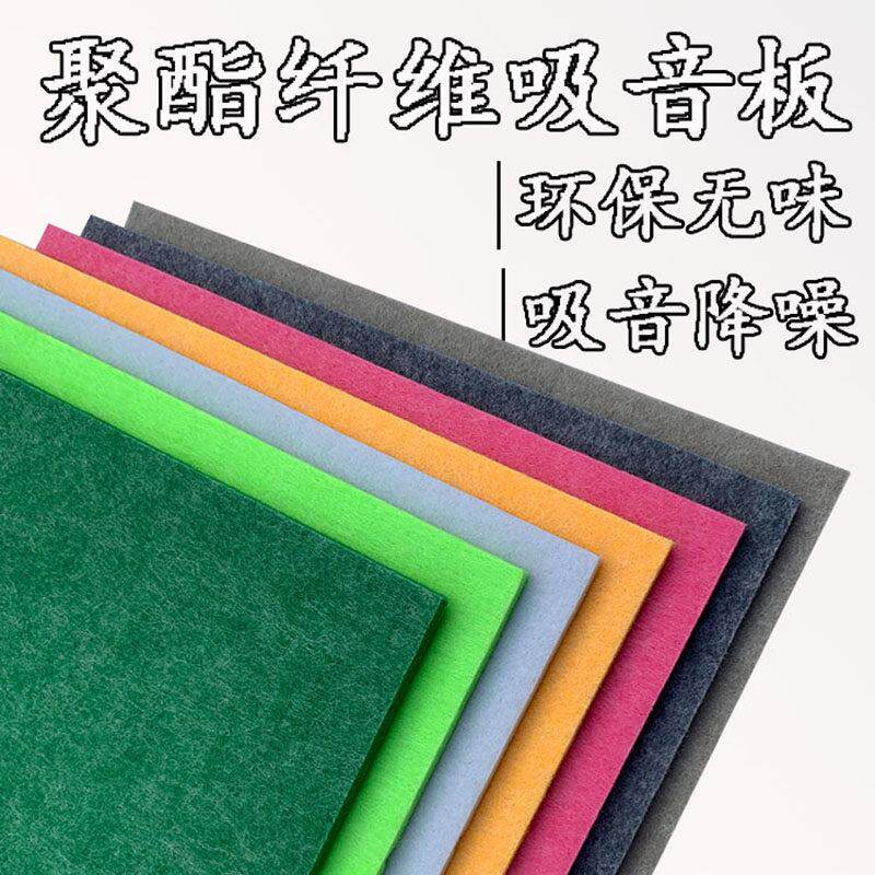 聚酯纤维吸音板9mm 琴房鼓房幼儿园学校墙面装饰毛毡板消音隔音板