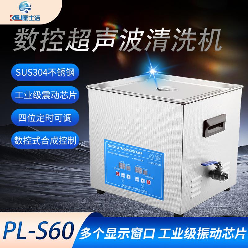 新款PL-S60数控超声波清洗机大功率多窗口实验室定时超声波清洗器