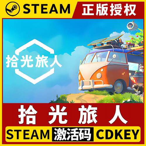 【拾光旅人 5月14日发售】Steam国区CDK不限区激活入库 Outbound