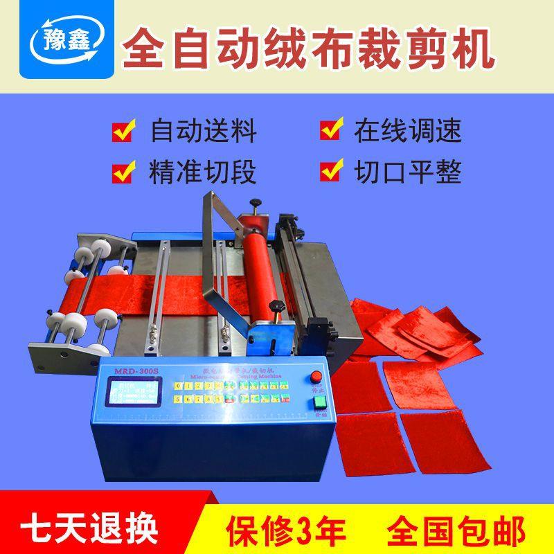 绒布横切机自动送料水晶绒棉麻布切断机短毛绒裁剪机无纺布裁切机