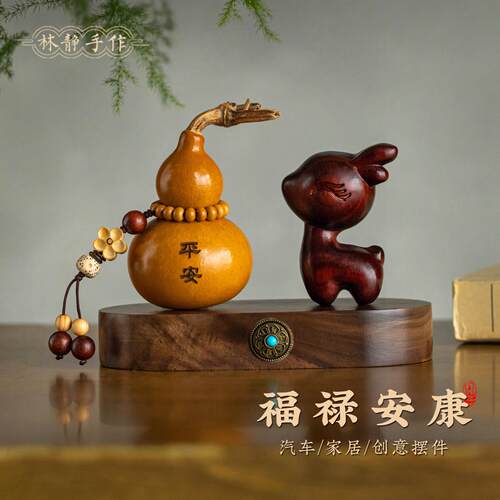 中式平安天然葫芦车载摆件紫檀木小鹿新款汽车装饰高级桌面饰品礼