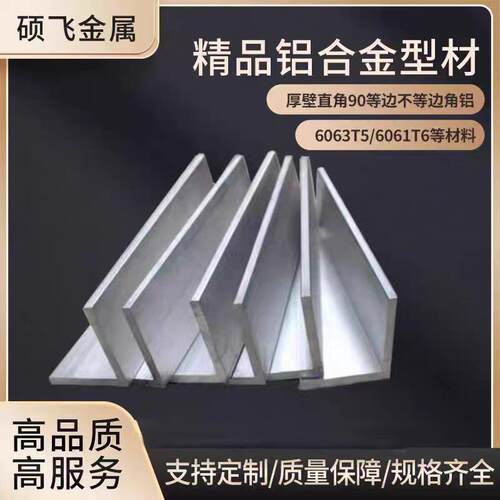 直角L型角铝90°铝合金等边不等边角铝挤型材料方管规格齐全任意