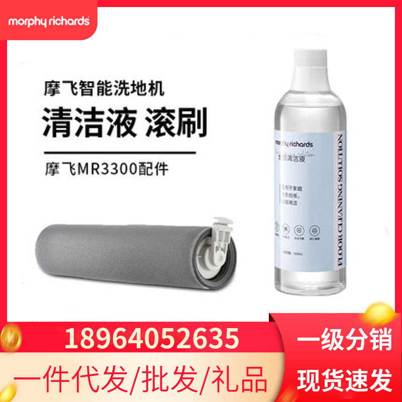 【配件】摩飞洗地机配件清洁液MR1099、滚刷MR1078
