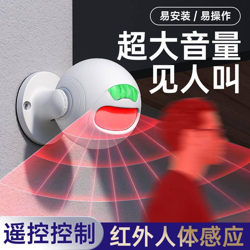 电子狗防盗店铺看门小偷入侵探测器高声警报门窗防盗室内来人报警