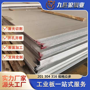 冷热轧钢板零切 201 不锈钢中厚板 316不锈钢工业板 可批发 304