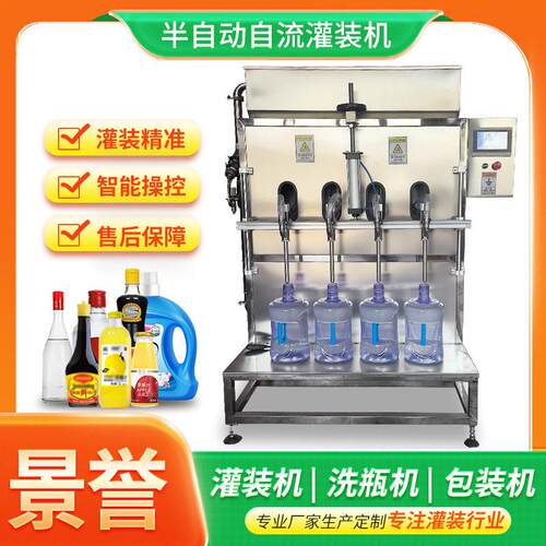 半自流式灌装机玻璃水防冻液食用油酱油醋灌装机设备不锈钢灌装机