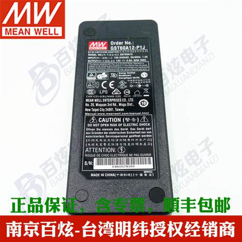 台湾电源适配器GST60A12-P1J60W12V5A3插（输入线另配）