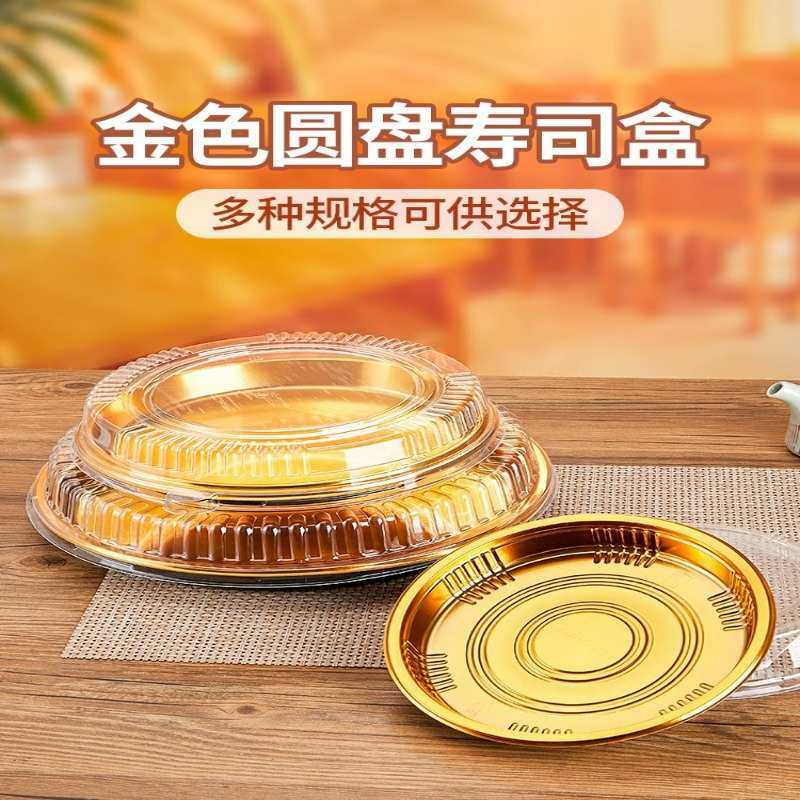 金色圆盘寿司盒一次性外卖打包盒摆地摊三文鱼刺身高档包装盒包邮,餐饮具,一次性餐盒,淘宝优惠券,粉丝福利购,淘宝优惠卷