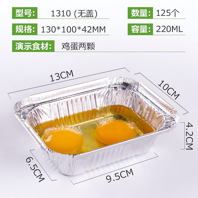 130/1310一次性锡纸餐盒铝箔盒碗烧烤箱长方形打包带盖金针菇生蚝