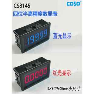 CS8145四位半直流电流表小型高精度直流电压表毫安小尺寸迷你表头