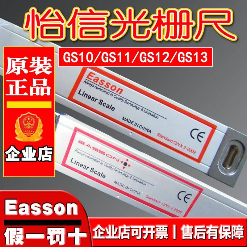正品Easson怡信光栅尺ES-8A数显表GS10GS11GS12数显火花机电子尺