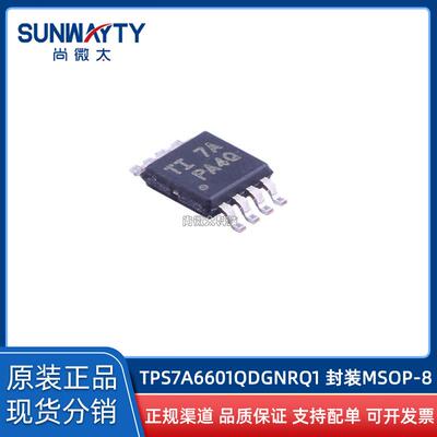 TPS7A6601QDGNRQ1MSOP-8原装原厂丝印PA4Q150mA线性稳压IC现