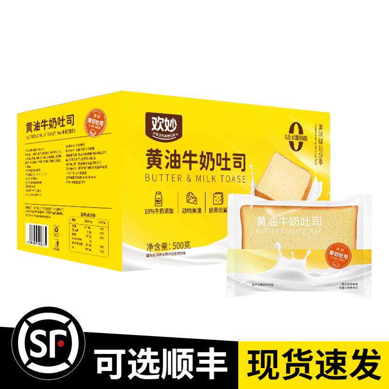 欢妙黄油牛奶吐司面包500g0反式脂肪酸早餐面包三明治健康零食