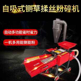 新型自吸铡草机牛羊养殖铡揉粉一体机干湿两用家用小型自吸铡揉粉