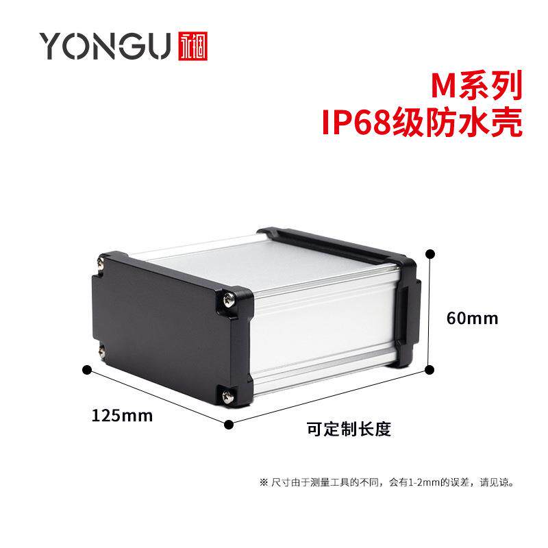 125*60户外电源接线铝型材盒子控制器铝壳防水仪表仪器铝合金外壳