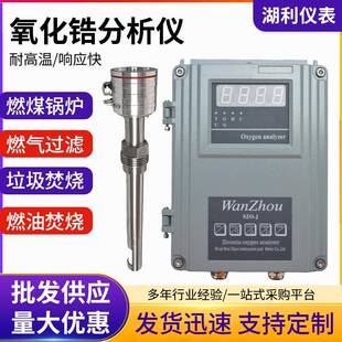 厂家氧化锆氧量分析仪低温中温型氧化锆氧量分析仪高温型