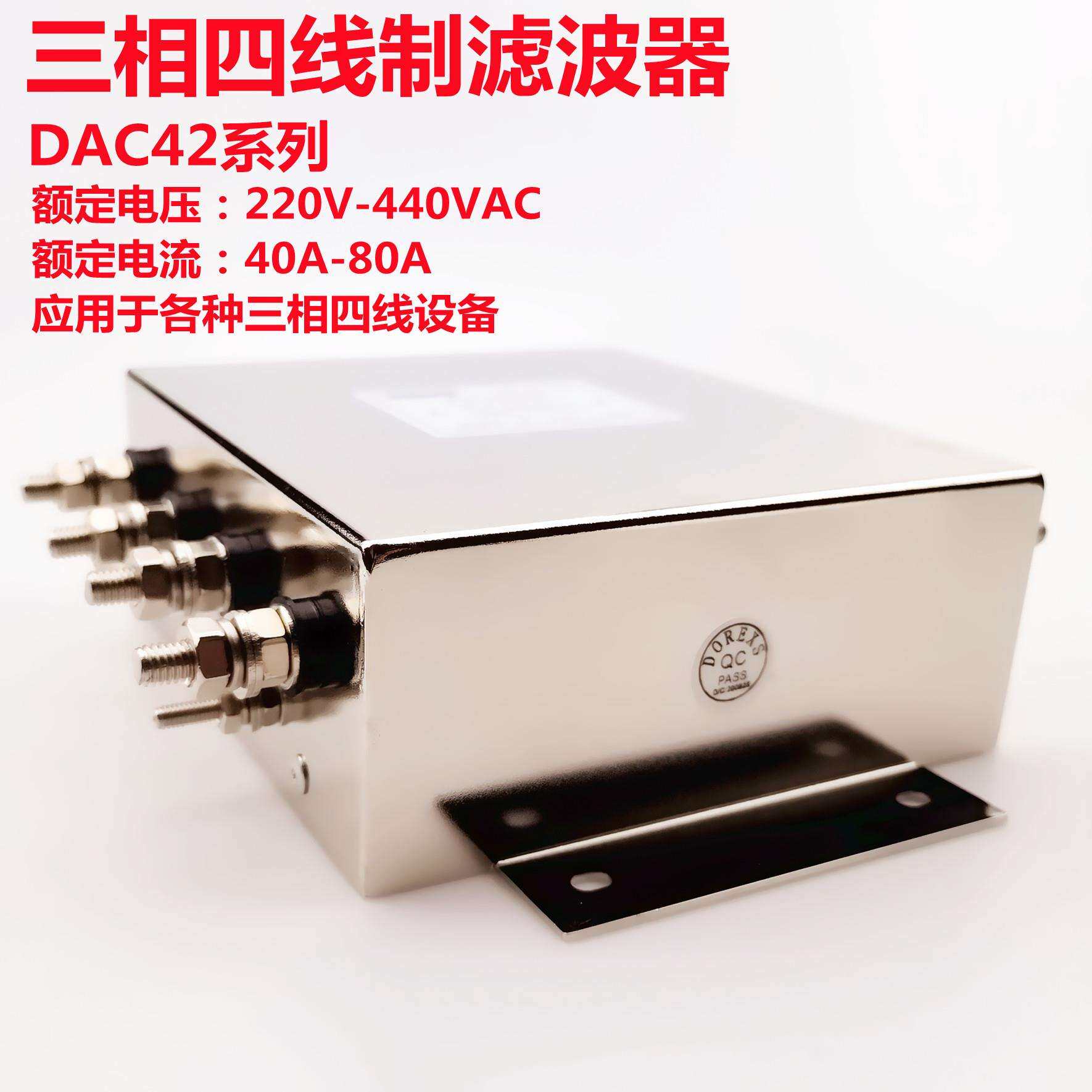 三相四线EMI电源滤波器DAC42螺栓连接380V/480V三相电源滤波器