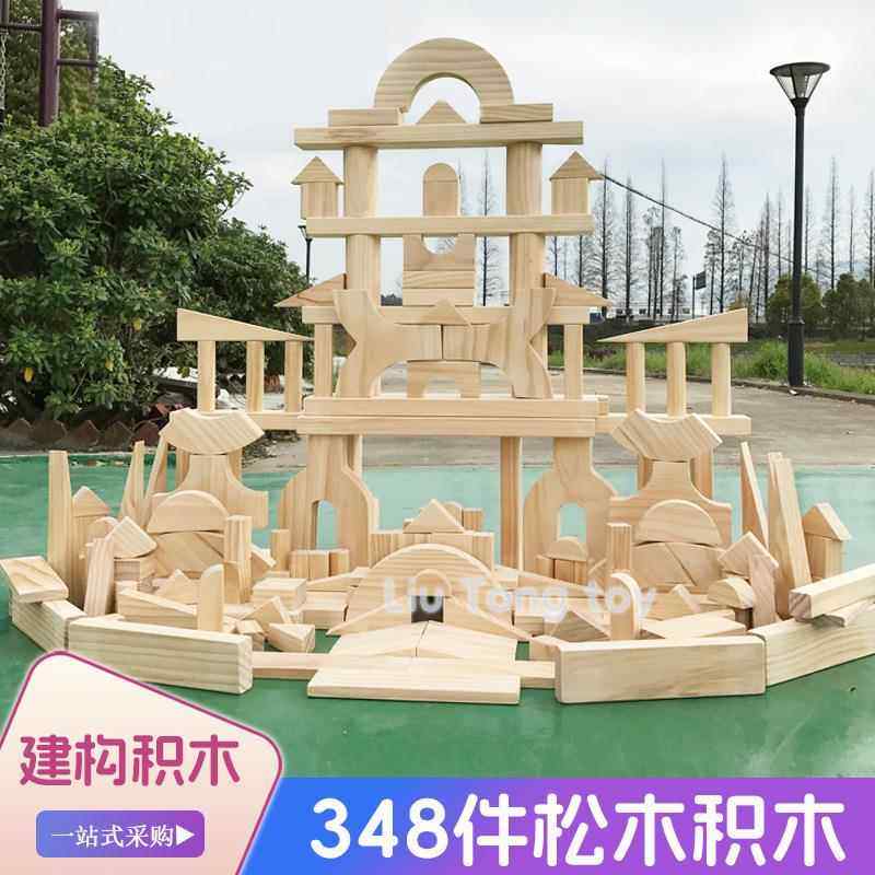 幼儿园构建室内外348松木实心积木件积木搭建益智早教幼教玩具