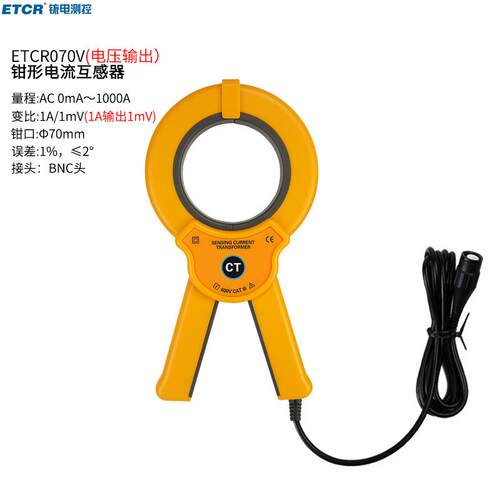 铱泰ETCR070V钳形电流互感器电压型BNC头1A/1mV钳形电流传感器