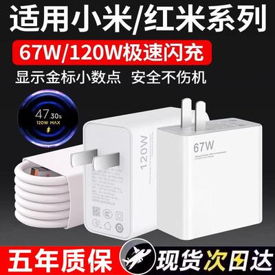 官方正品适用于小米红米充电器67W/120W极速闪充mi111213pro手机充电头k50k60note101112pro快充头6A加长套装