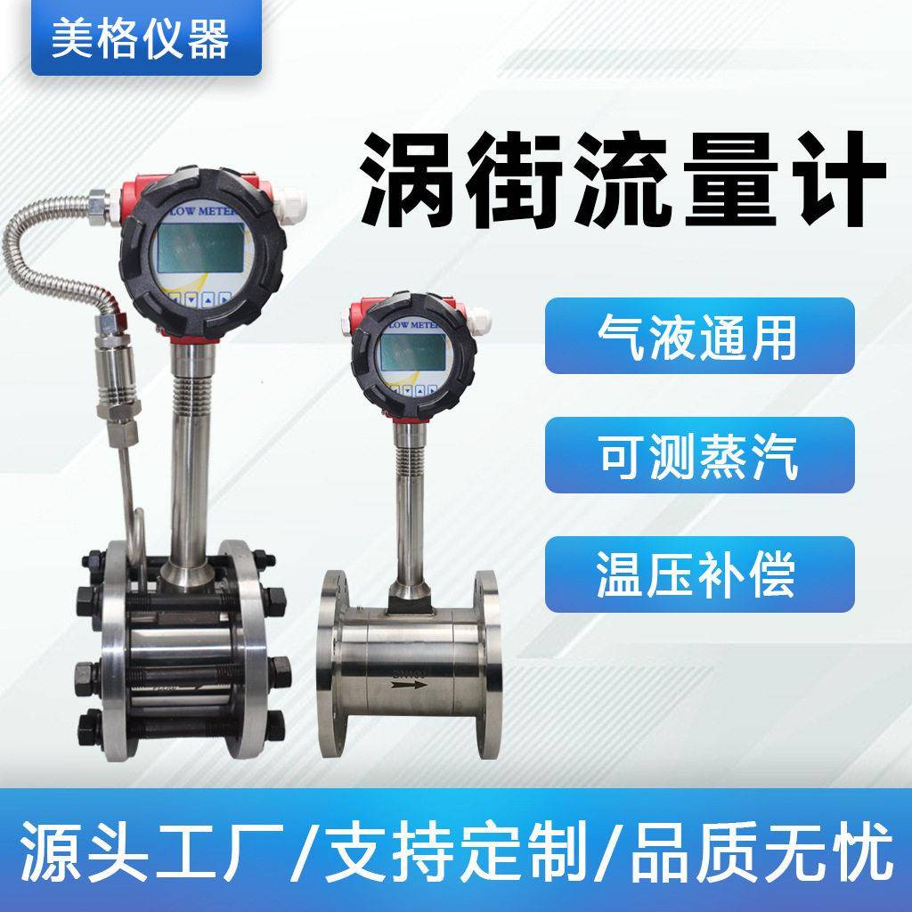 蒸汽天然气空气液体氮氨烟氧氩沼气涡街流量计智能数显LUGB流量计