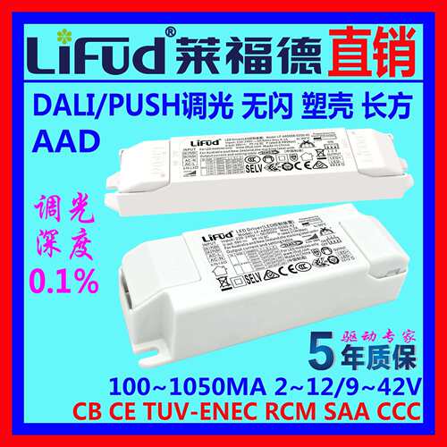 ●LiFud莱福德LED驱动电源DALI调光千一深单压无闪1~45W智能调光