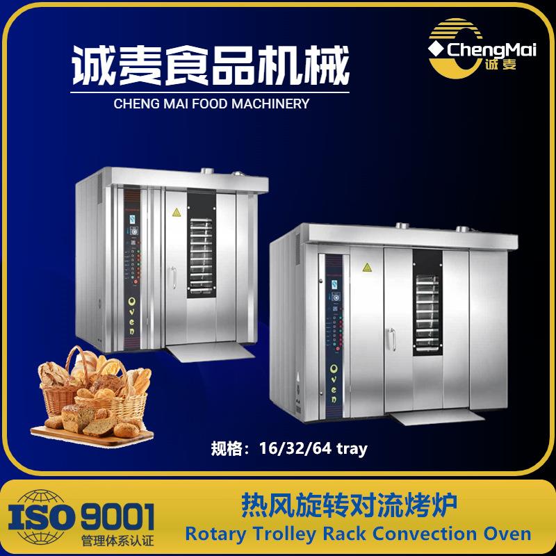 转盘式热风旋转烤炉 大型推车式烘焙烤炉 食品厂面包炉烤肉炉