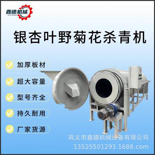 茶叶桑叶滚筒杀青机薄荷叶银杏叶滚筒杀青机连续式金银花杀青设备