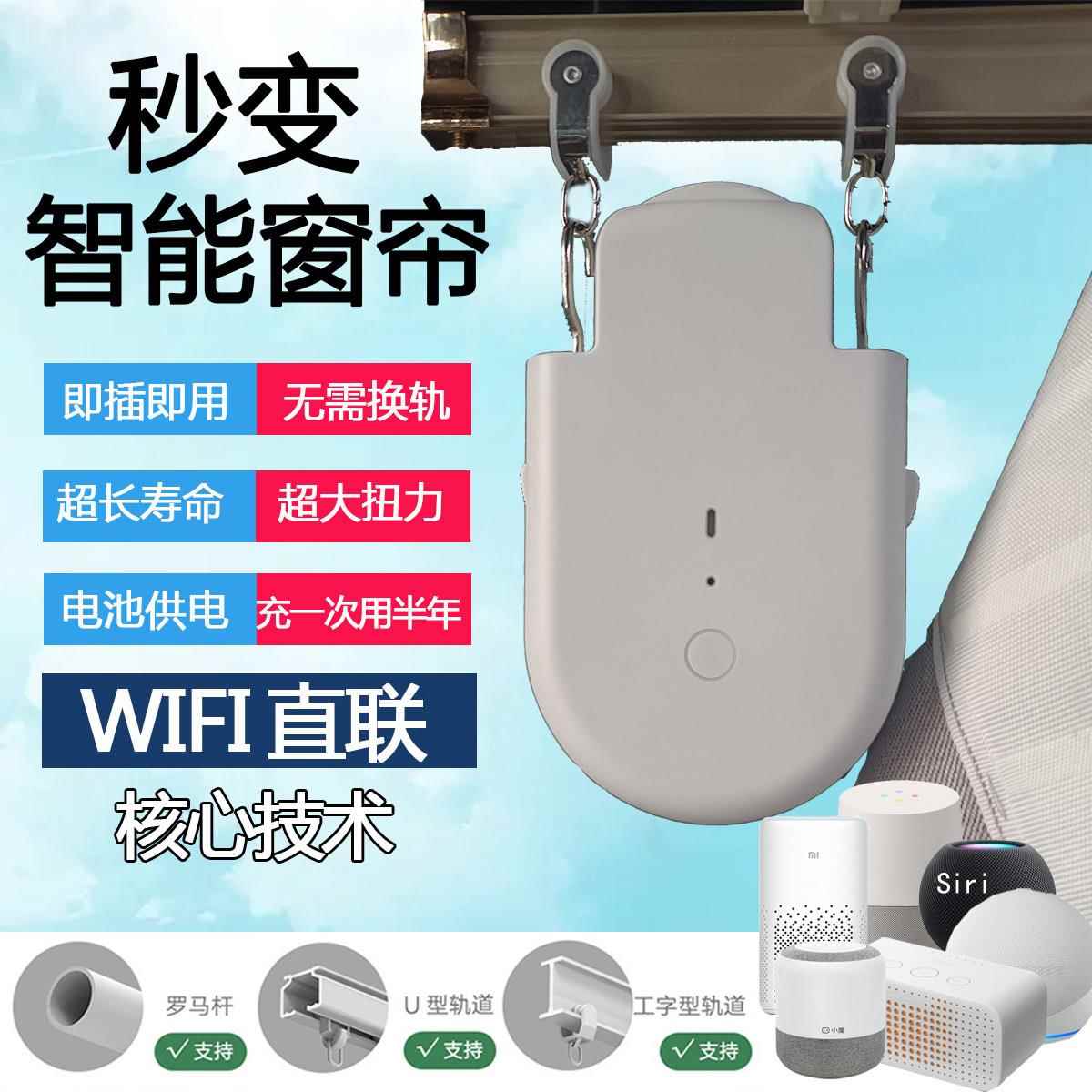 改装电动窗帘机器人APP涂鸦蓝牙WiFi款直联移动器智能窗帘伴轨道