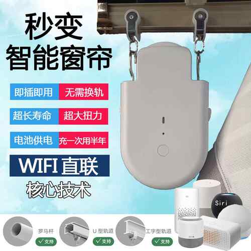 改装电动窗帘机器人APP涂鸦蓝牙WiFi款直联移动器智能窗帘伴轨道
