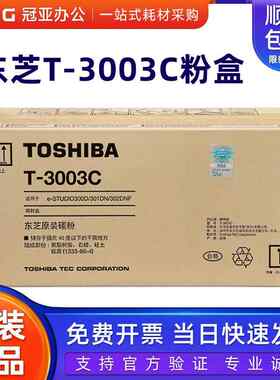 原装东芝T-3003C粉盒 OD-3003硒鼓300D 301DN 302DNF 鼓粉分离式