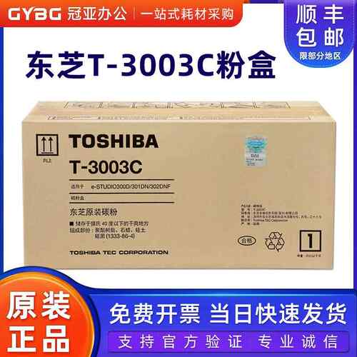 原装东芝T-3003C粉盒 OD-3003硒鼓300D 301DN 302DNF 鼓粉分离式