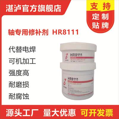 山东可机加工纳米金属修复材料2211F轴承位磨损轴承座环氧树脂胶