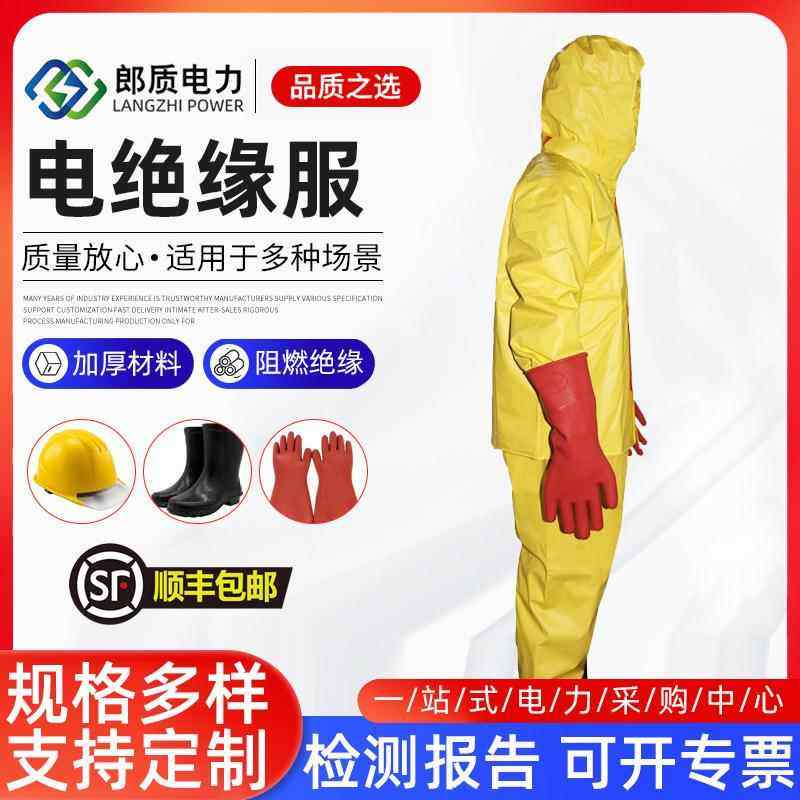 v绝缘服1k衣裤防护服带电业服OVO操作耐高压绝绝作缘服装具缘服套