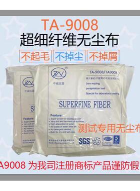 TA9008无尘布耐磨测试专用不掉毛无尘布工业擦拭精密仪器摩擦测试