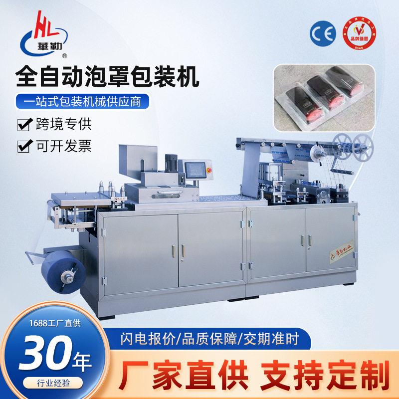 半自动铝塑泡罩压板机电子产品医疗器械液体包装自动化设计