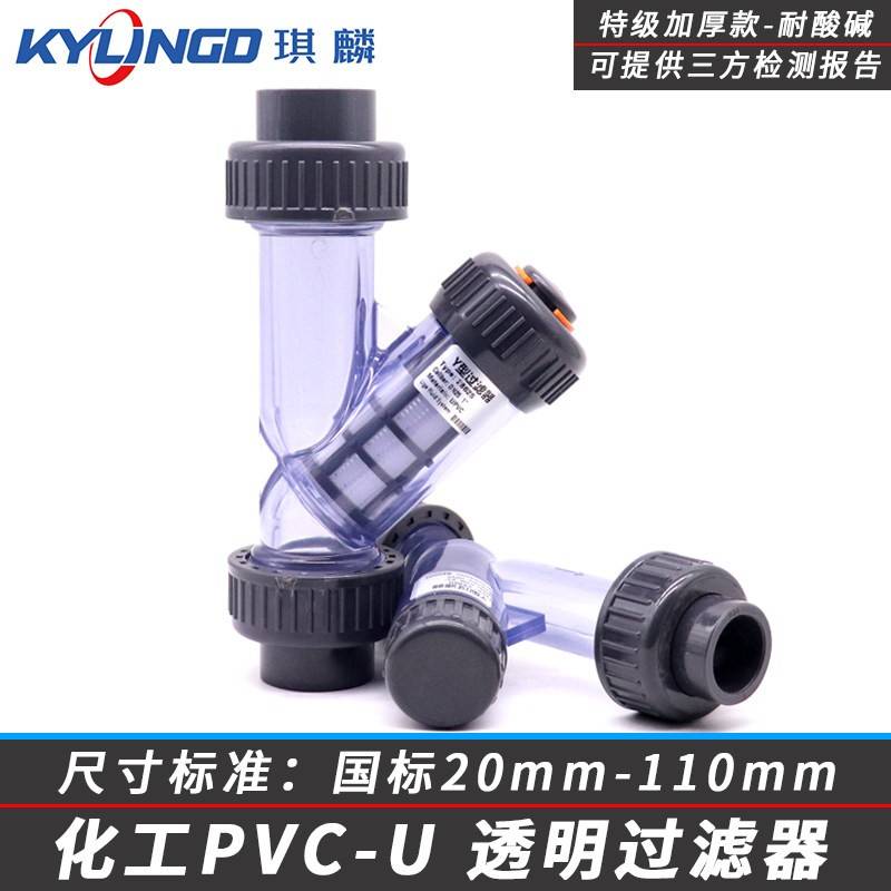 工业级UPVC透明Y型过滤器 化工级加厚pvc-u过滤器塑料水管配件