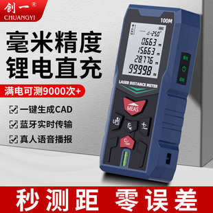 创一激光测距仪高精度手持红外线电子量房仪建筑装修工程测量仪器