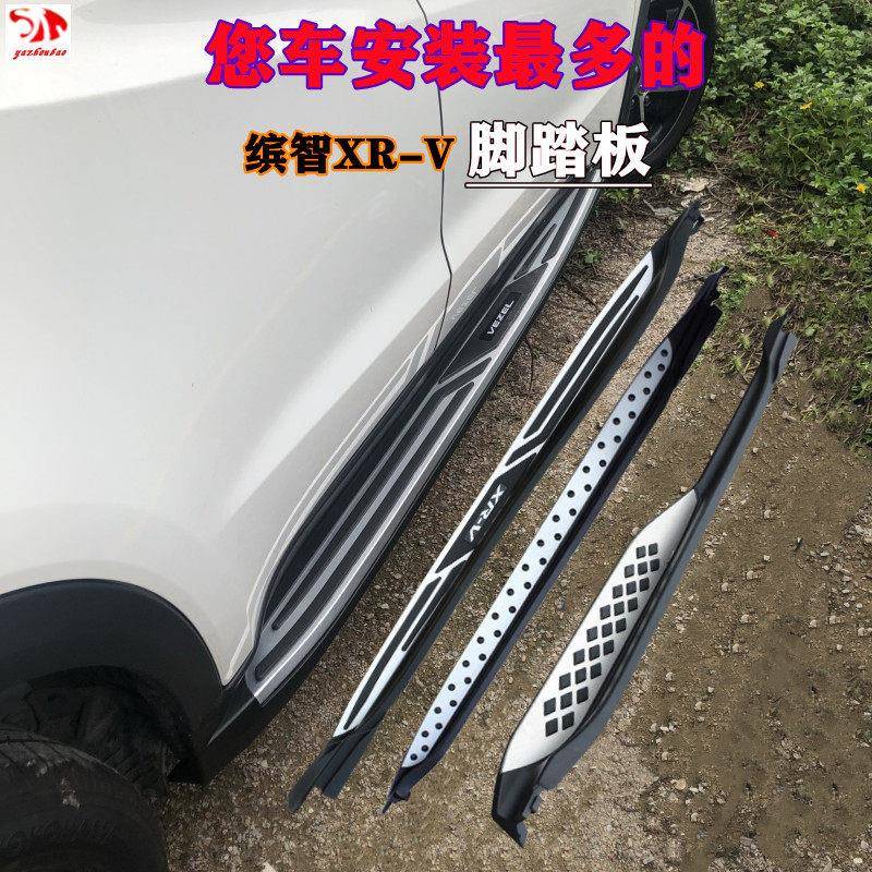 用于 于21-22新款缤智XRV原厂款侧脚踏板15-19-20年迎宾原装改装